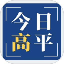 <font color='red'>今日</font>高平