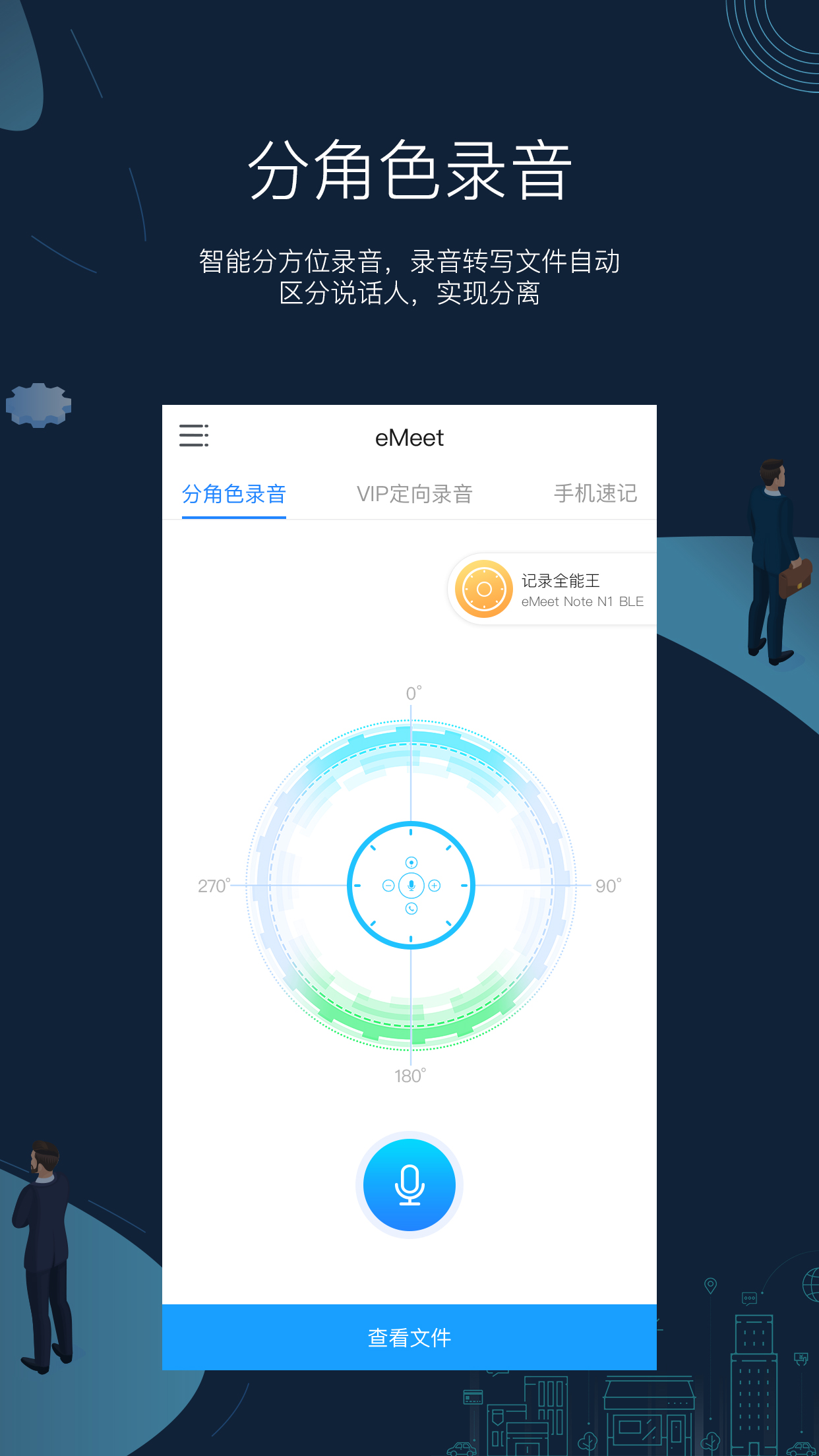 eMeetNote电脑版截图