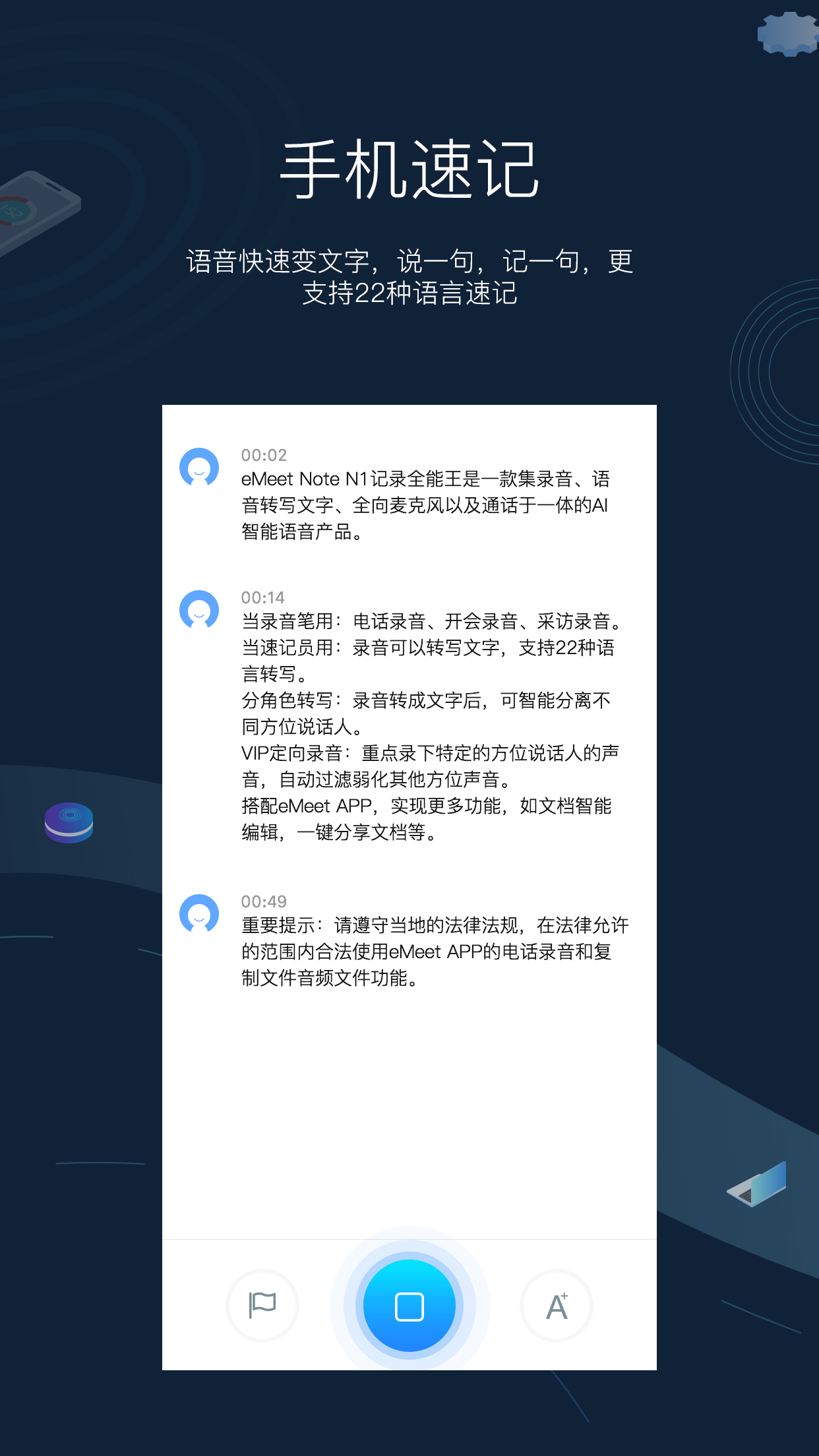 eMeetNote电脑版截图