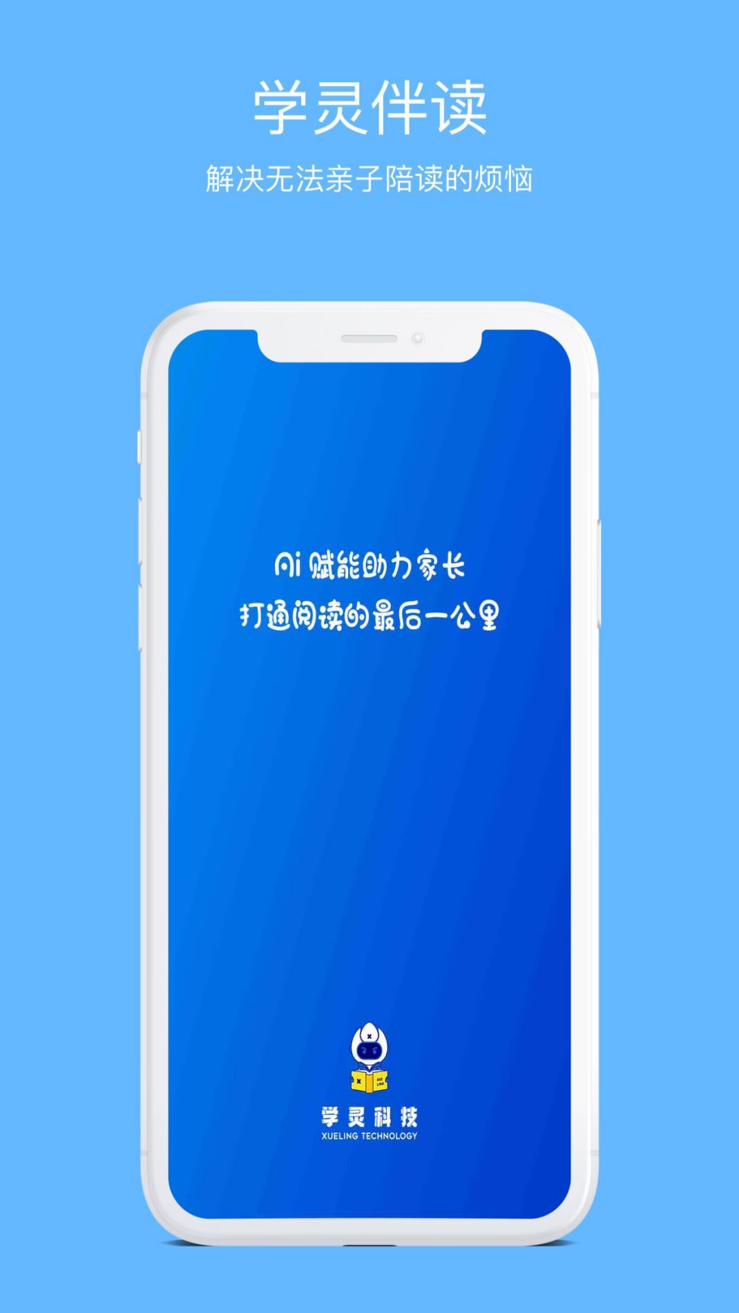 学灵伴读电脑版截图