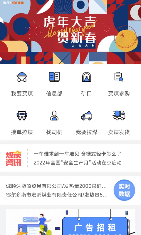 拉煤宝电脑版截图