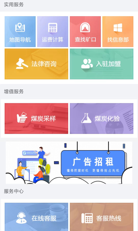 拉煤宝电脑版截图