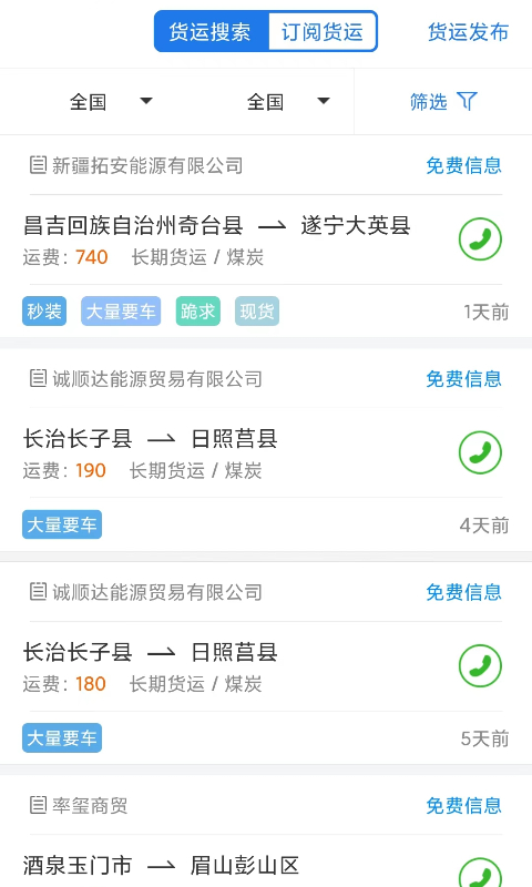 拉煤宝电脑版截图