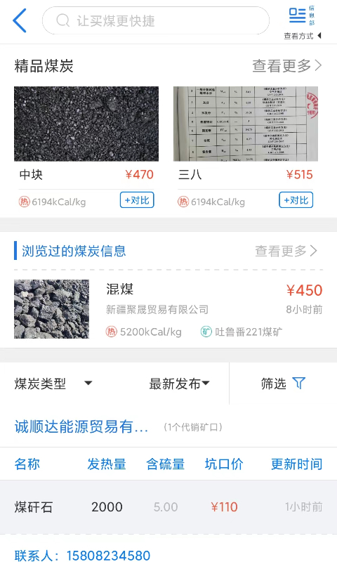 拉煤宝电脑版截图