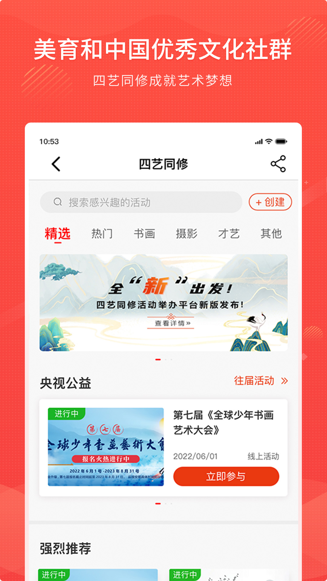 四艺同修电脑版截图