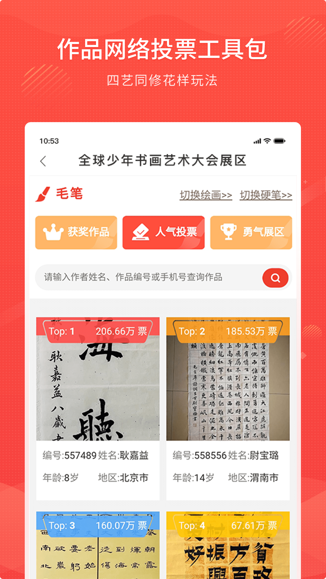四艺同修电脑版截图