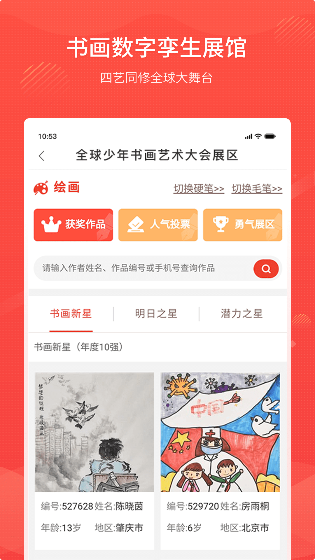 四艺同修电脑版截图