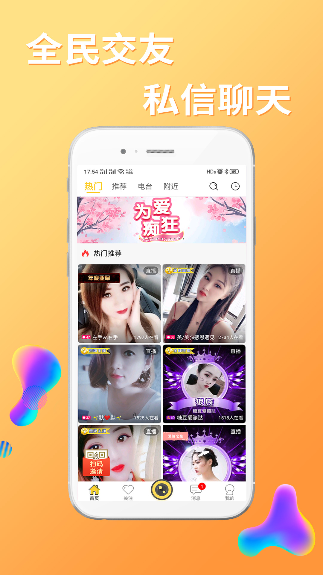 起点直播电脑版截图