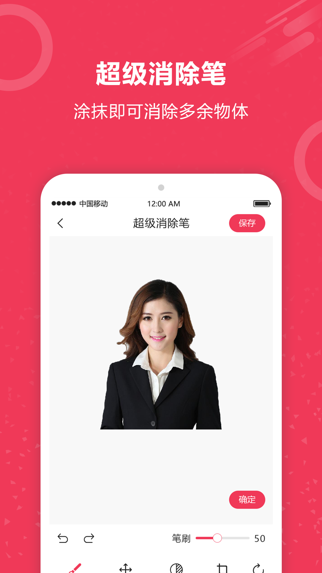 自动抠图神器截图