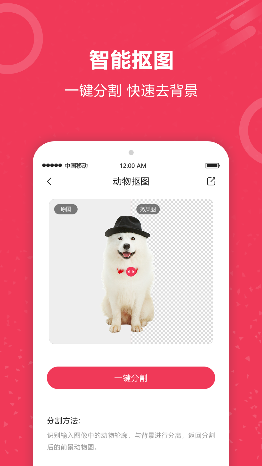 自动抠图神器截图
