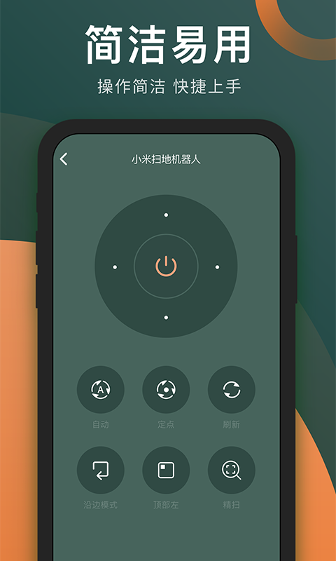 智能手机空调遥控器截图