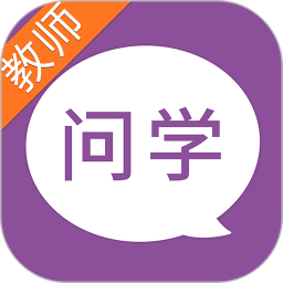 问学教师端电脑版4.0.2
