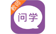 问学教师端电脑版段首LOGO