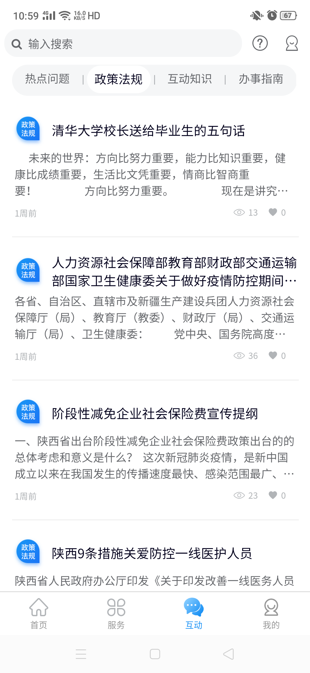 陕西人才电脑版截图