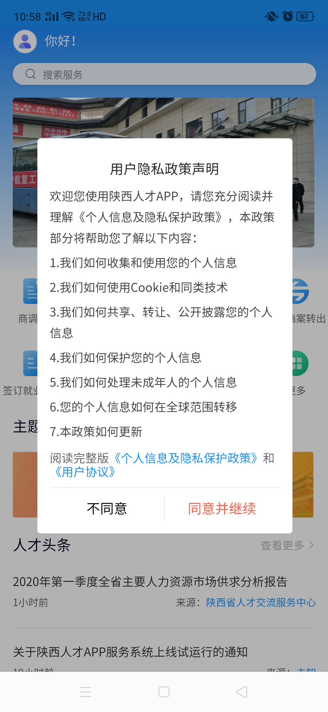 陕西人才电脑版截图