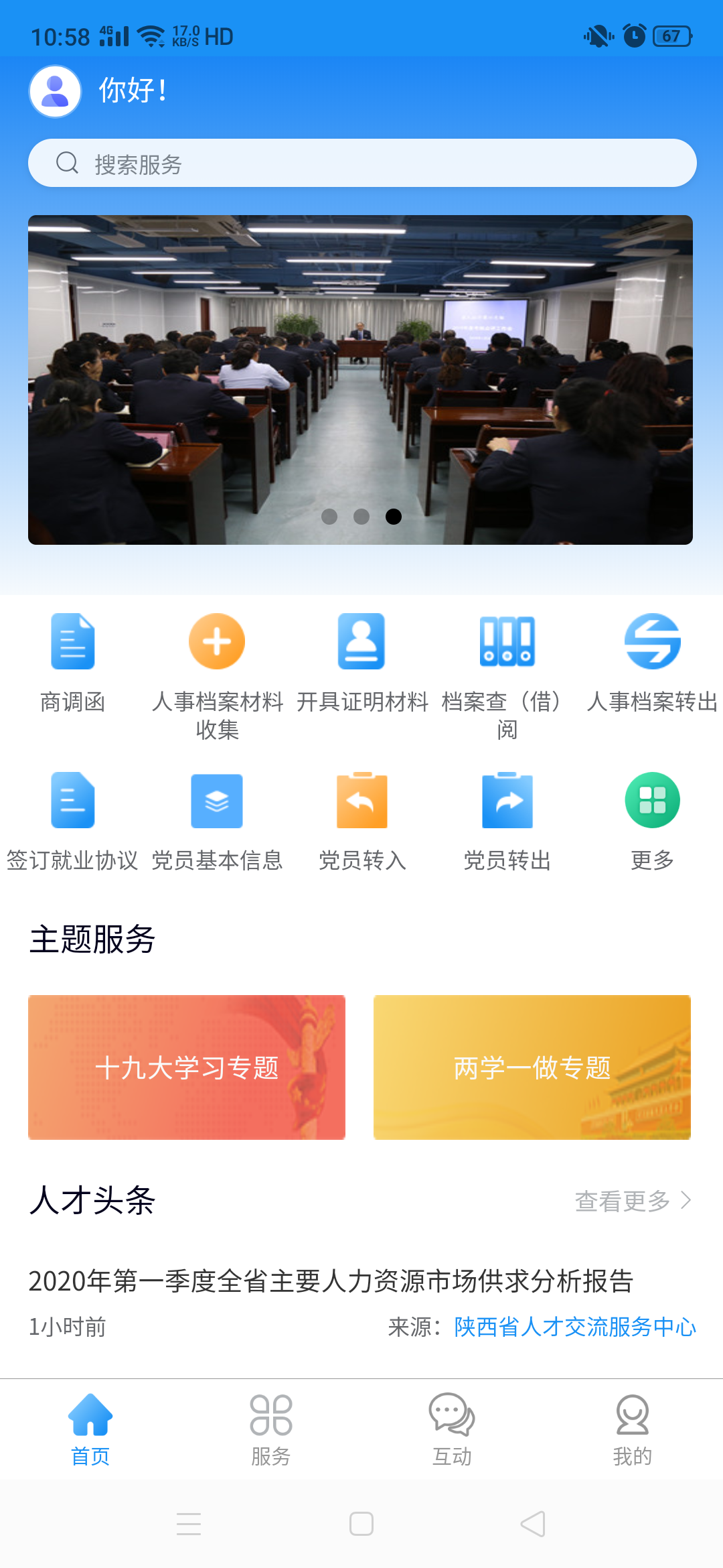 陕西人才电脑版截图