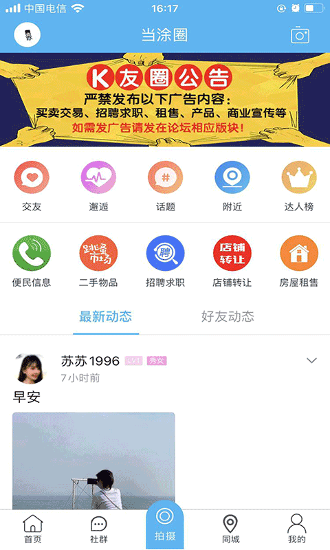 当涂OK论坛截图