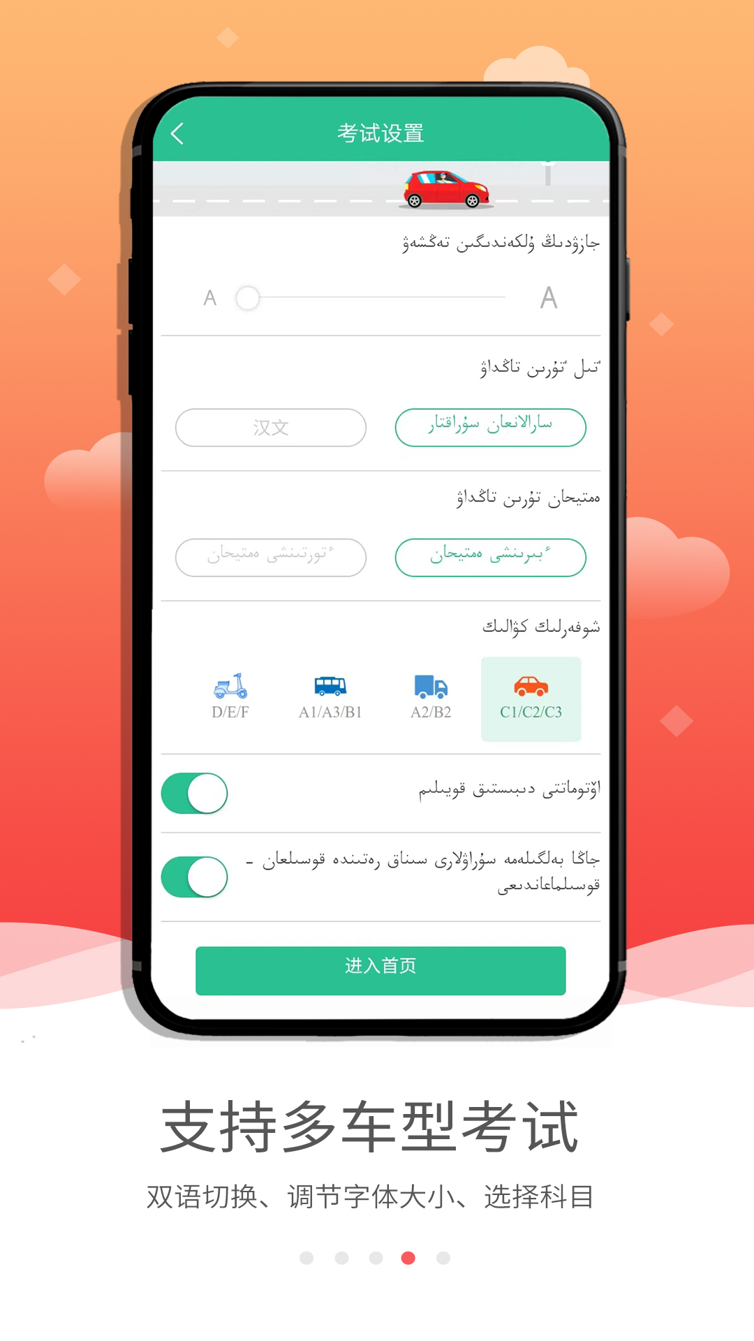 哈语考车证截图