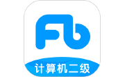 计算机二级题库电脑版段首LOGO