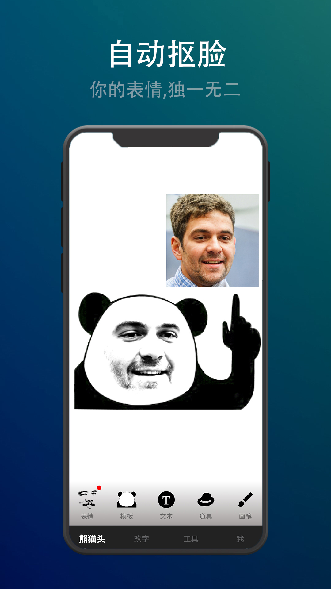 智能表情包电脑版截图