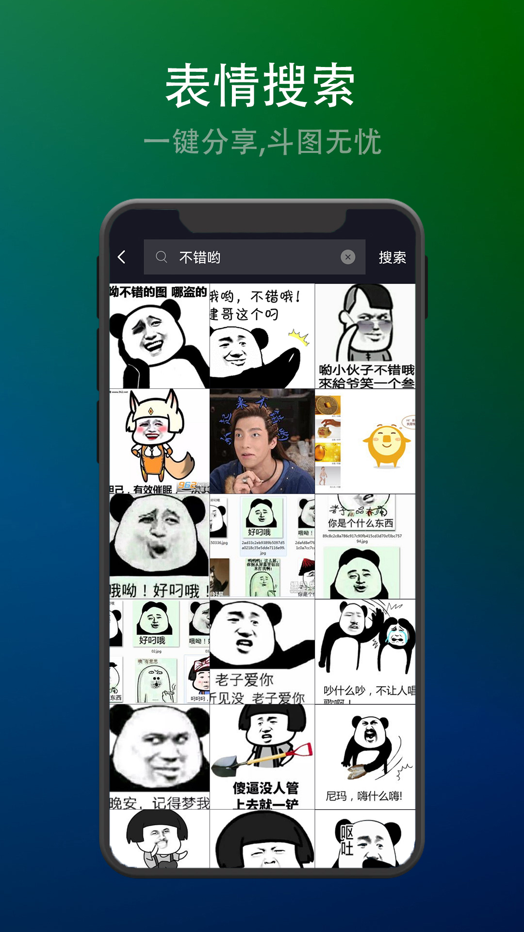 智能表情包电脑版截图