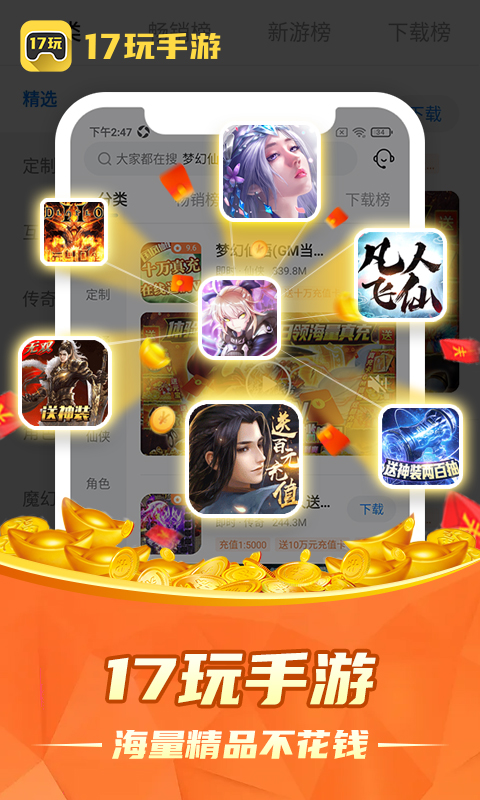17玩手游电脑版截图