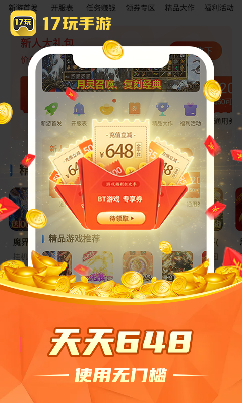 17玩手游电脑版截图