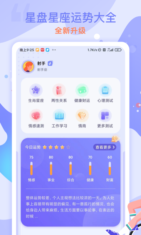 测测星座运势大全电脑版截图