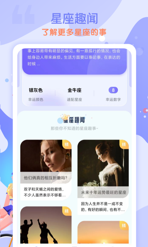 测测星座运势大全电脑版截图