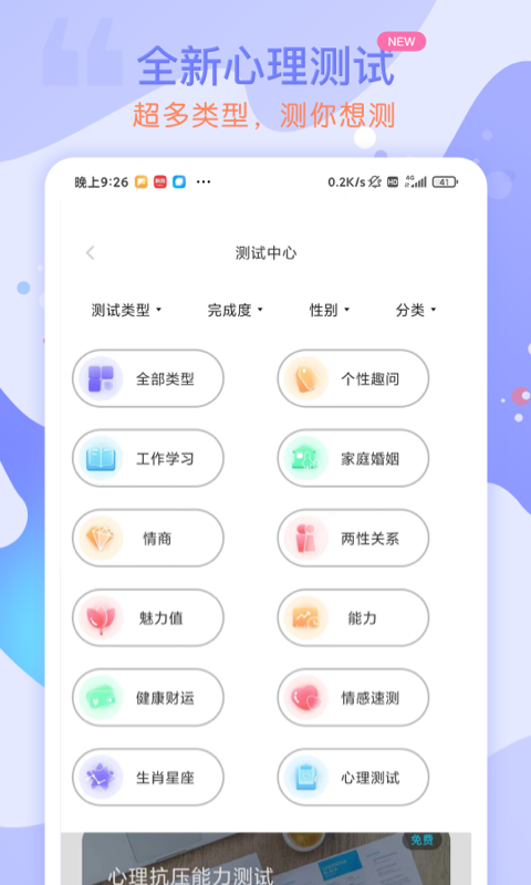 测测星座运势大全电脑版截图