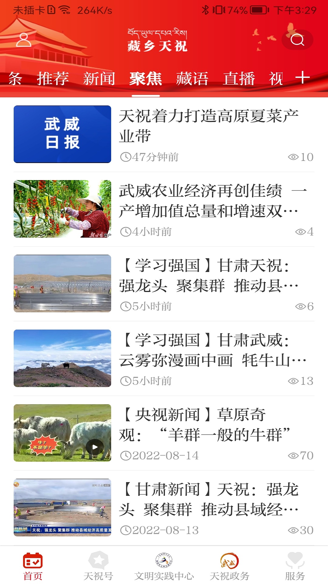 藏乡天祝电脑版截图