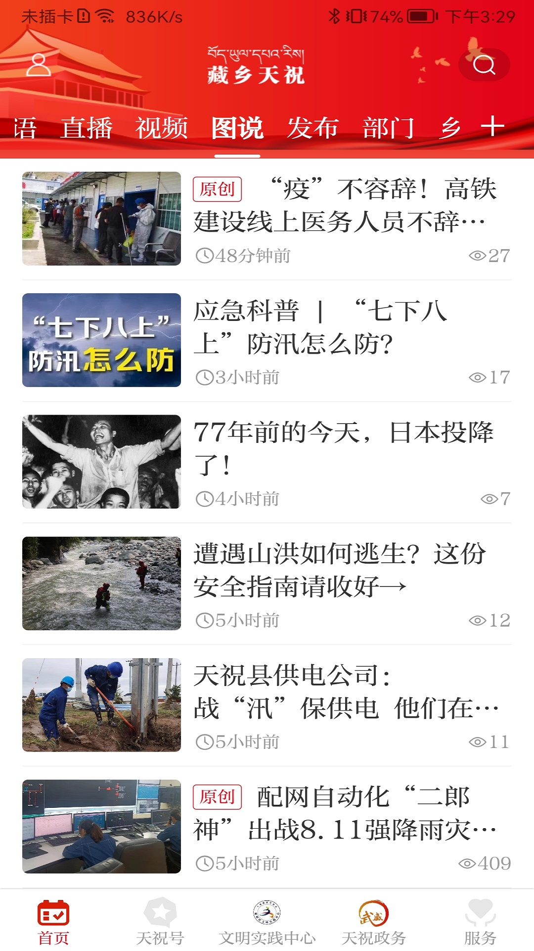 藏乡天祝电脑版截图