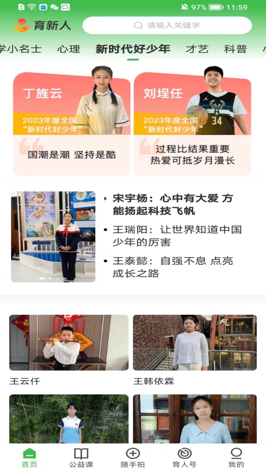育新人电脑版截图