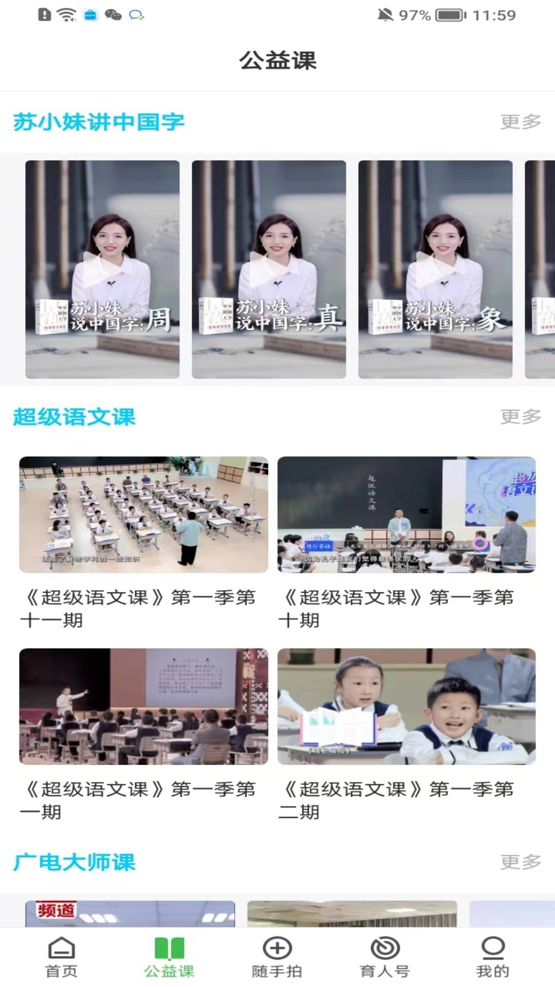 育新人电脑版截图