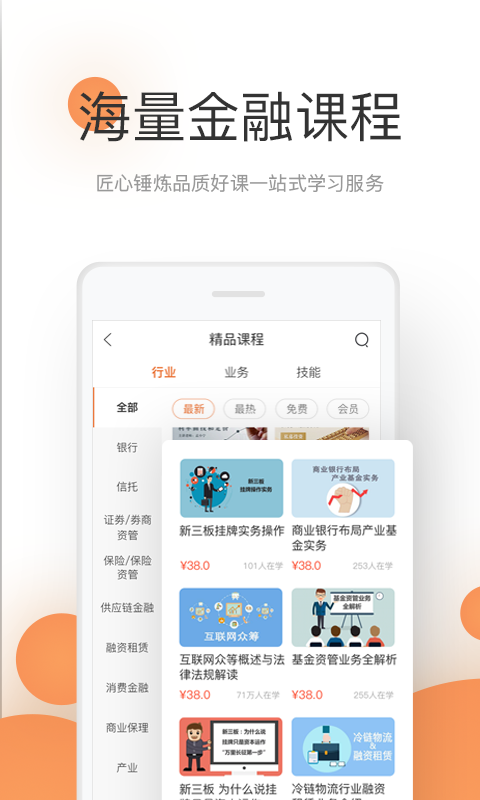 领带金融电脑版截图