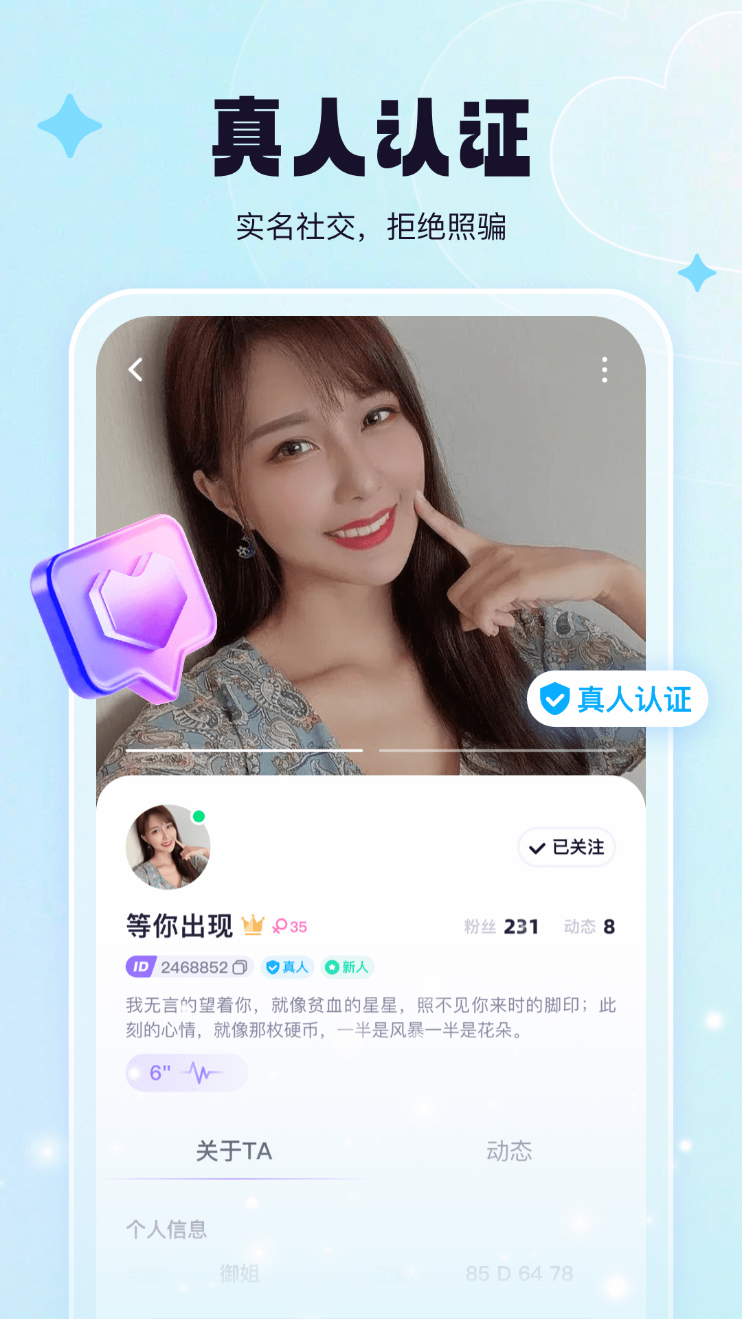 相觅电脑版截图