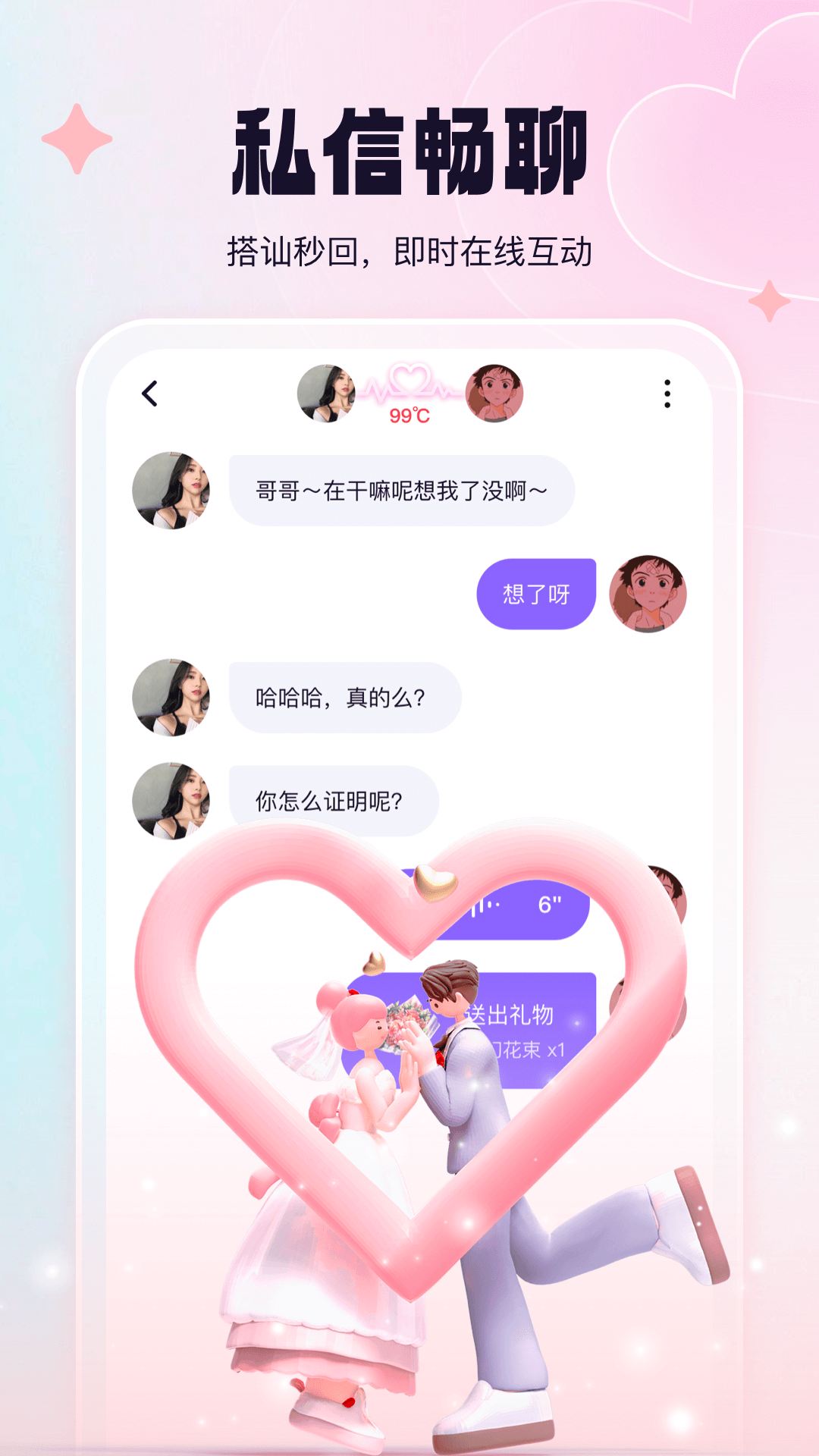 相觅电脑版截图