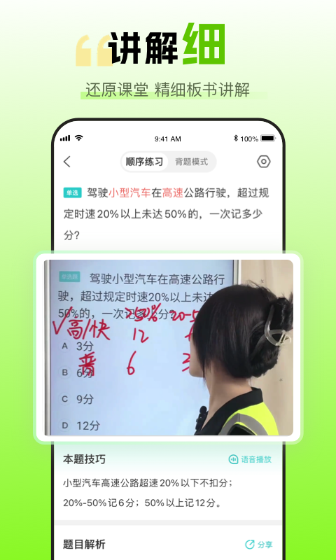 趣学车电脑版截图