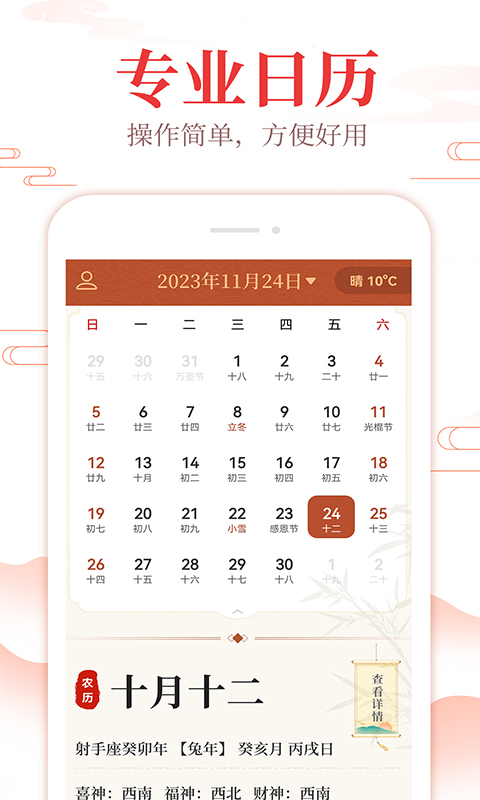 中华日历通电脑版截图