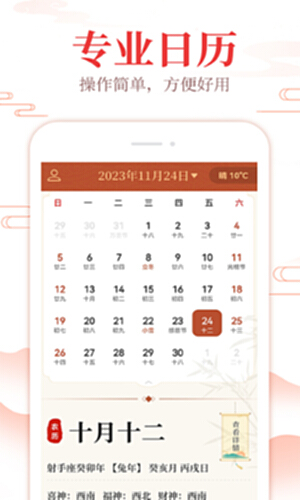 中华日历通电脑版截图0