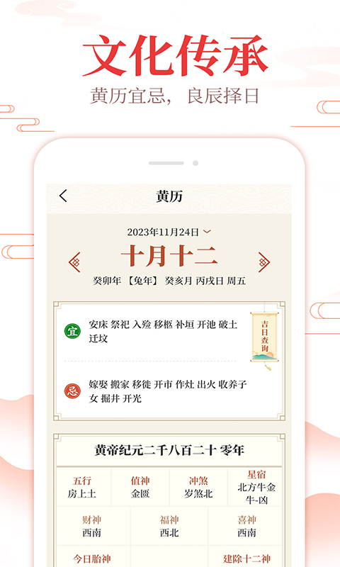 中华日历通电脑版截图
