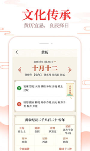 中华日历通电脑版截图1