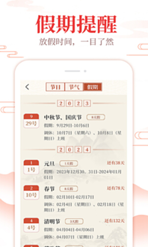 中华日历通电脑版截图2
