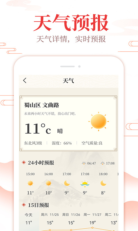 中华日历通电脑版截图