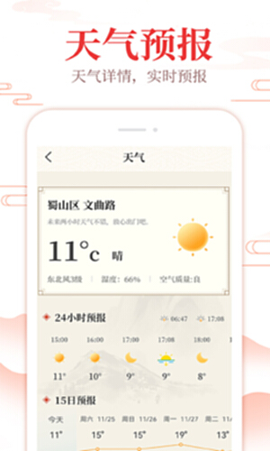 中华日历通电脑版截图3