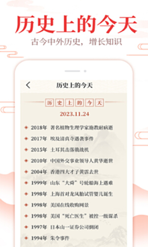 中华日历通电脑版截图4