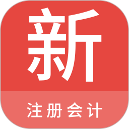 <font color='red'>注册</font>会计新题库