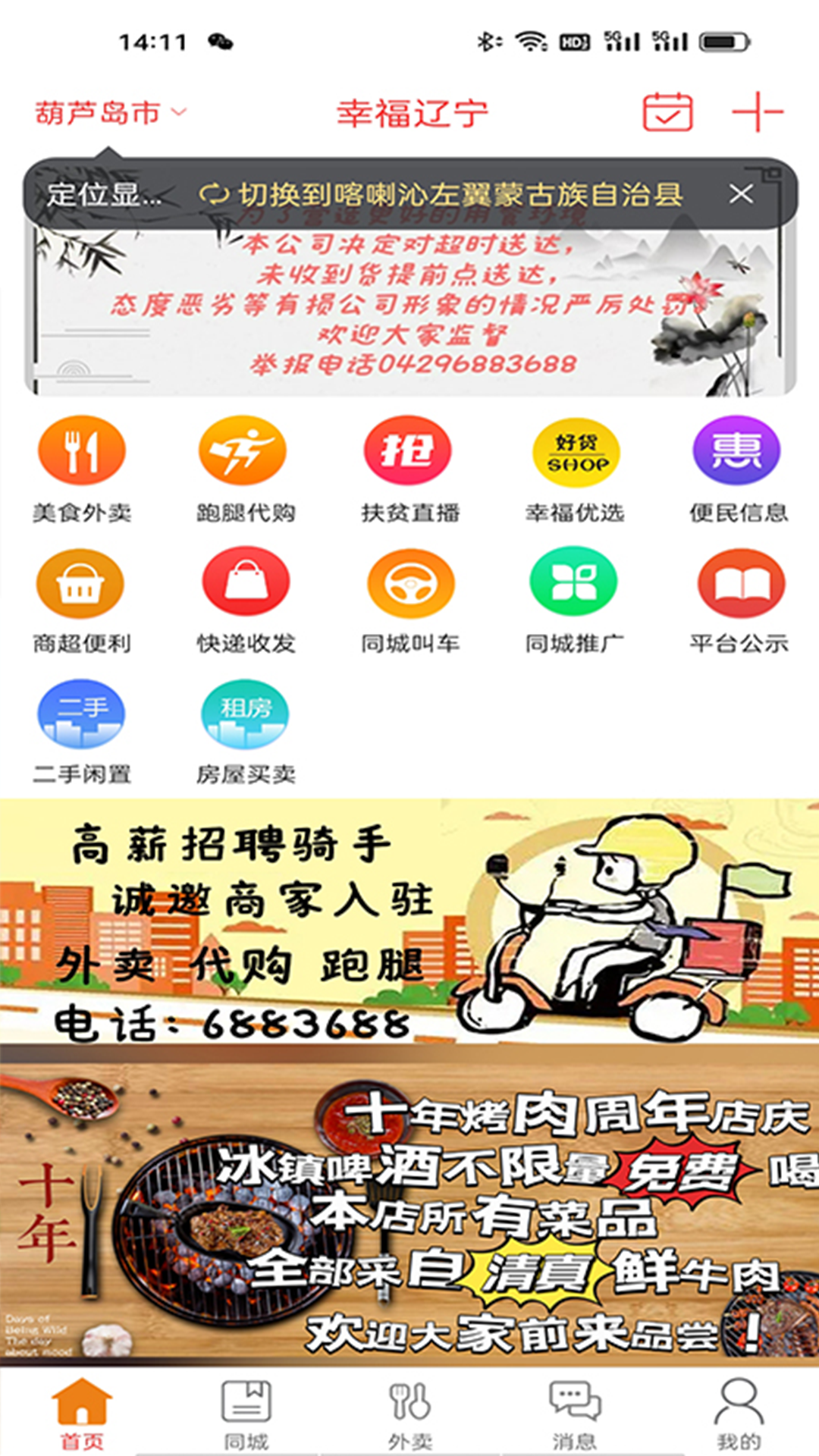 幸福辽宁电脑版截图