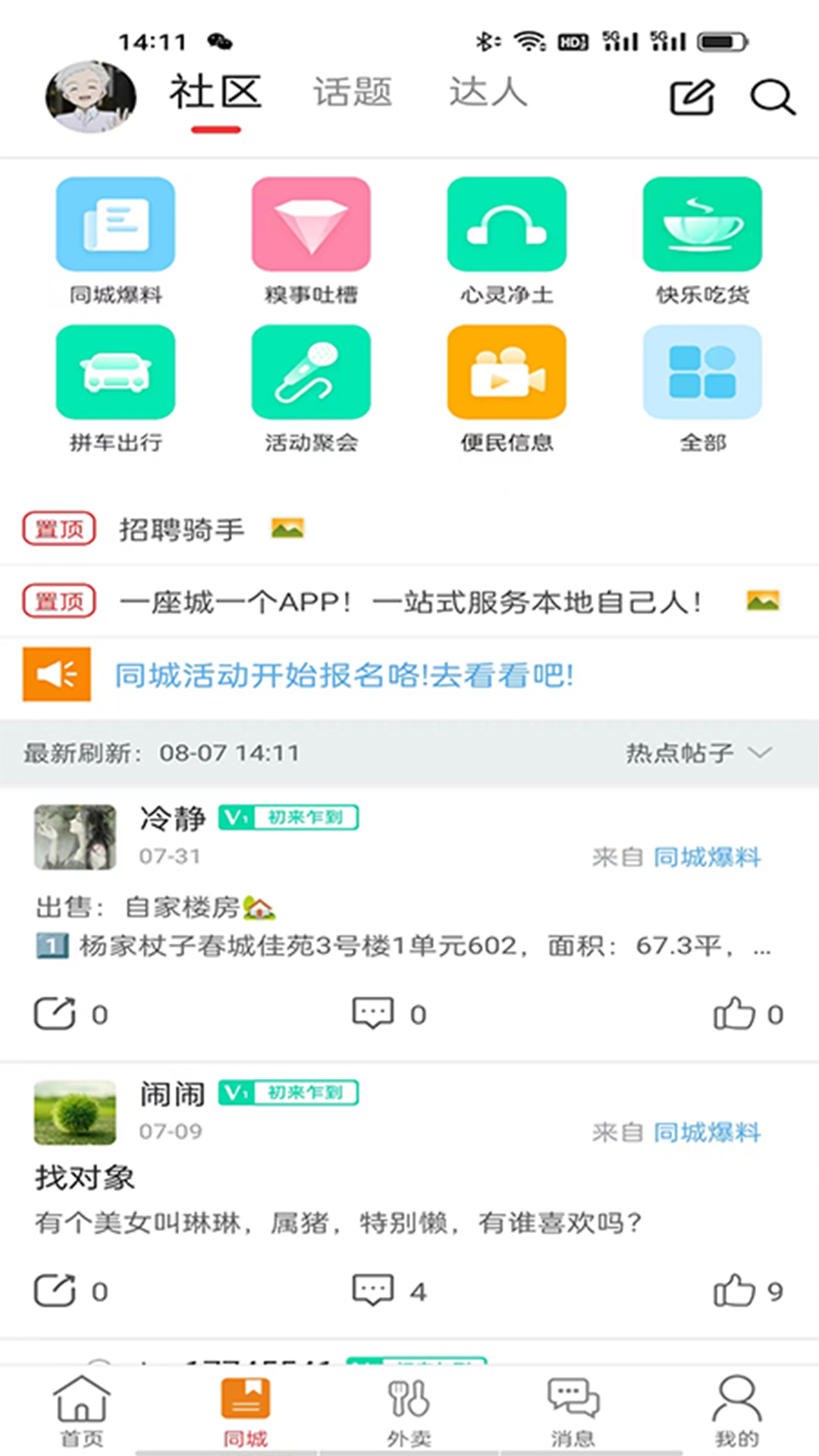 幸福辽宁电脑版截图