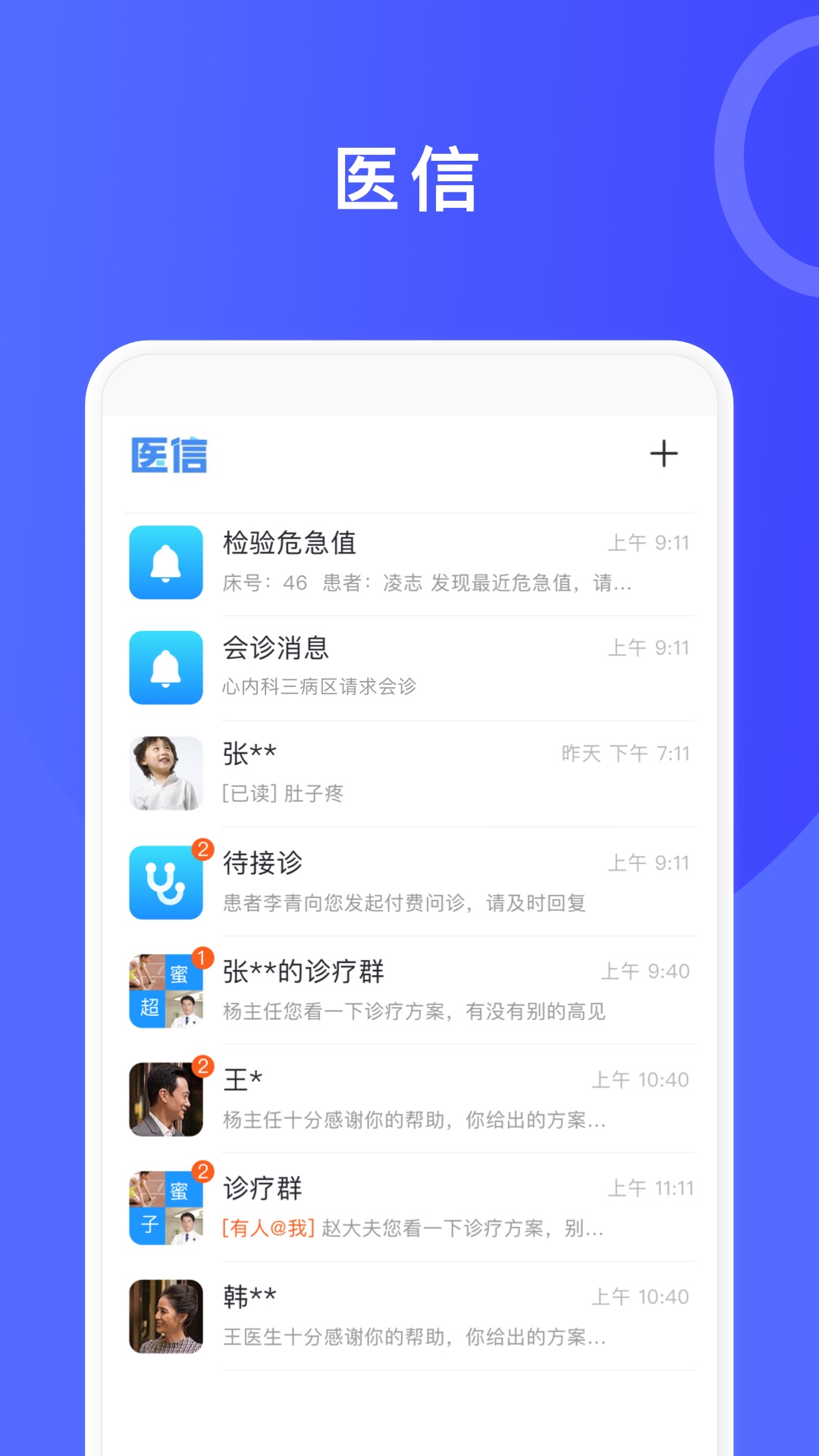 医信平台-医生端截图